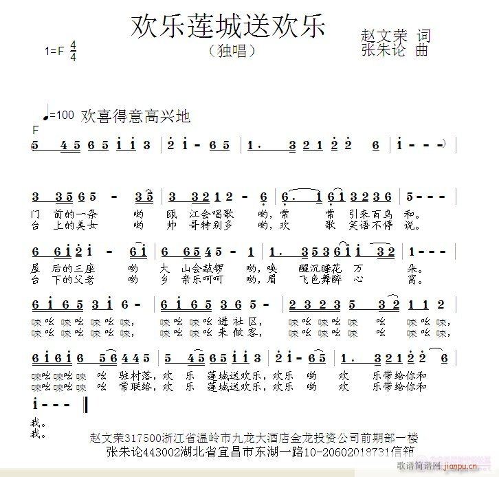 欢乐莲城送欢乐(七字歌谱)1