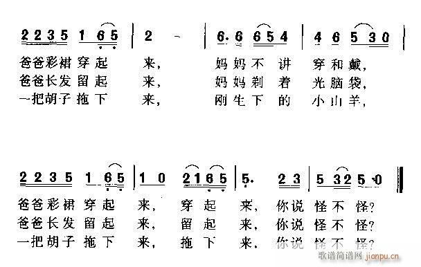 怪不怪(三字歌谱)1