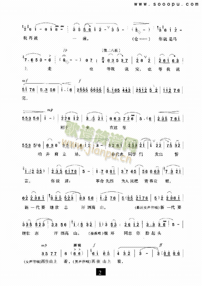 新一代要继壮志汗酒高山其他类戏曲谱 2
