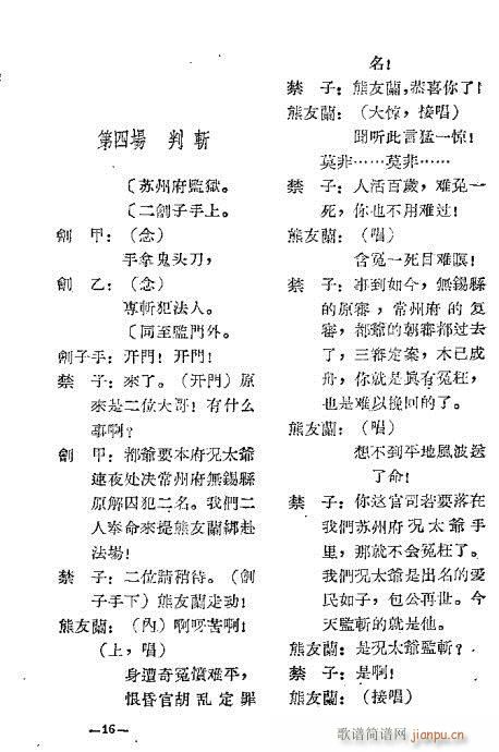 十五贯(三字歌谱)17