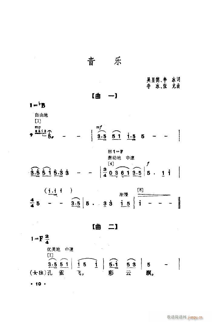 幸福光 舞蹈音樂(八字歌譜)1