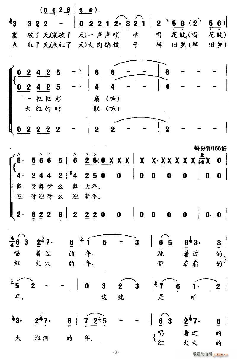 大淮河的年(五字歌谱)3