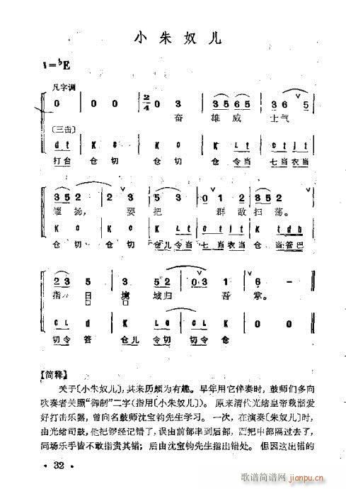京剧群曲汇编21-60(京剧曲谱)12