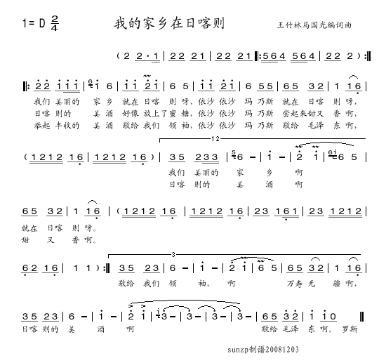 我的家乡在日喀则(八字歌谱)1