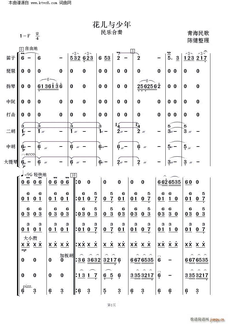 花儿与少年 青海民歌 民乐合奏(总谱)1