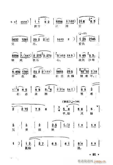 梅蘭珍唱腔集81-100(十字及以上)11