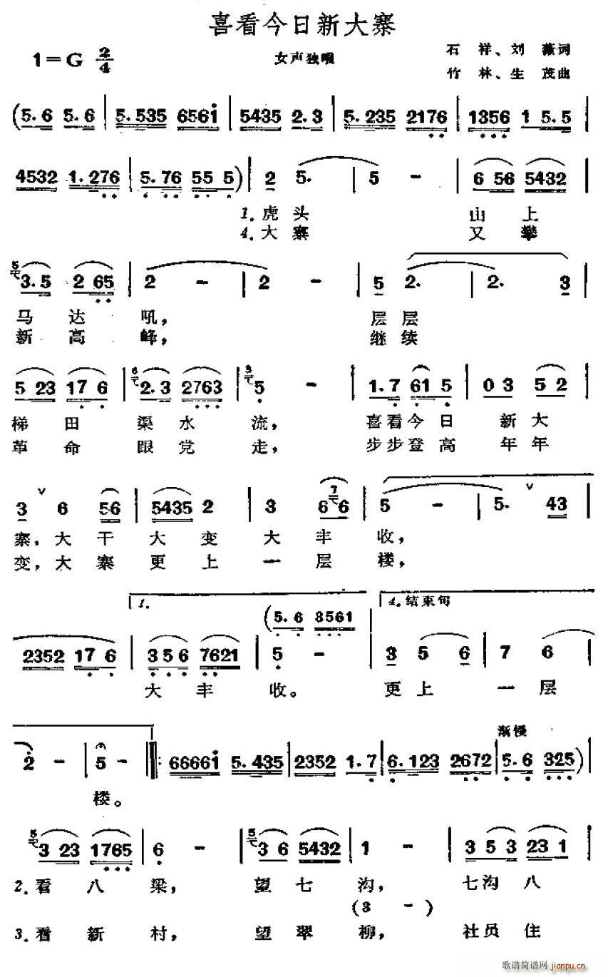 喜看今日新大寨(七字歌譜)1