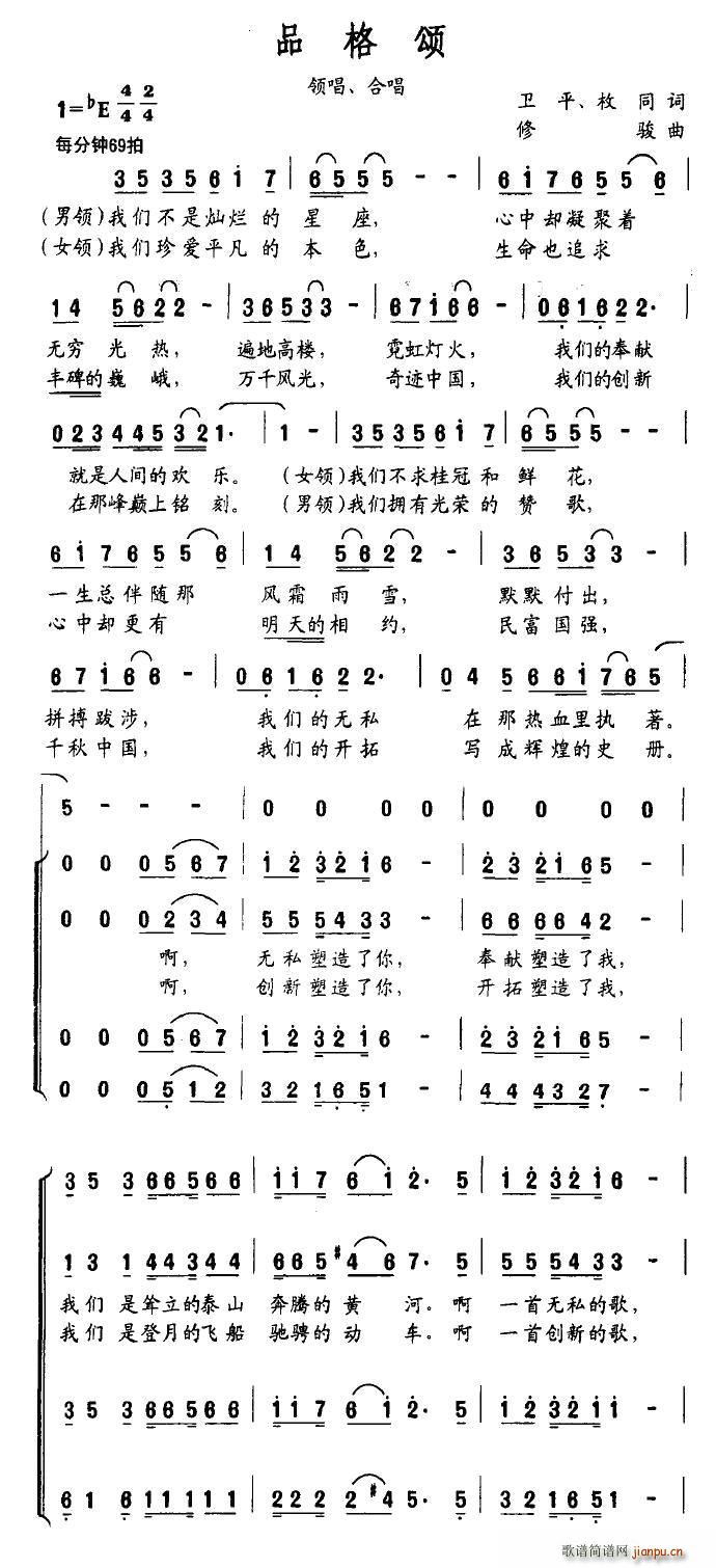 品格颂(三字歌谱)1