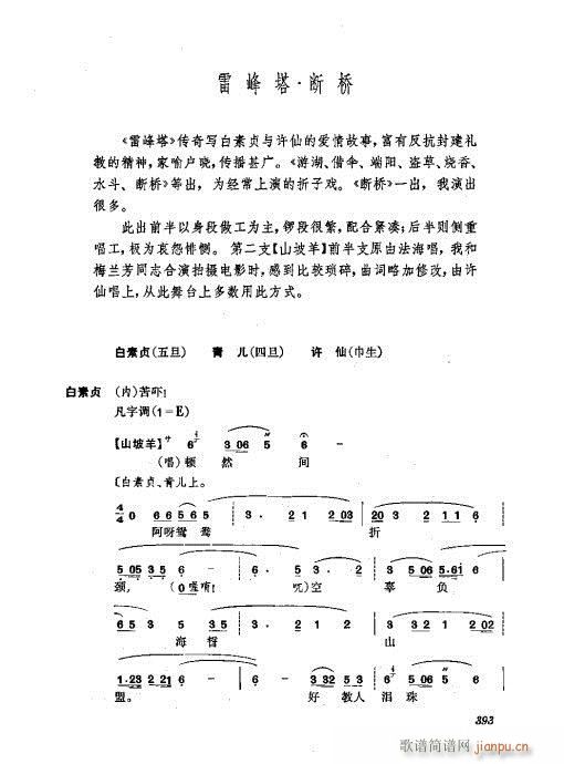 振飞361-400(京剧曲谱)33