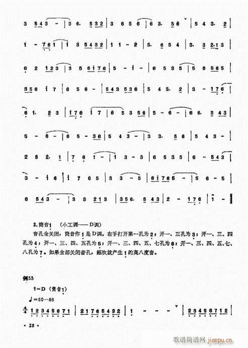 箫吹奏法21-40(笛箫谱)8