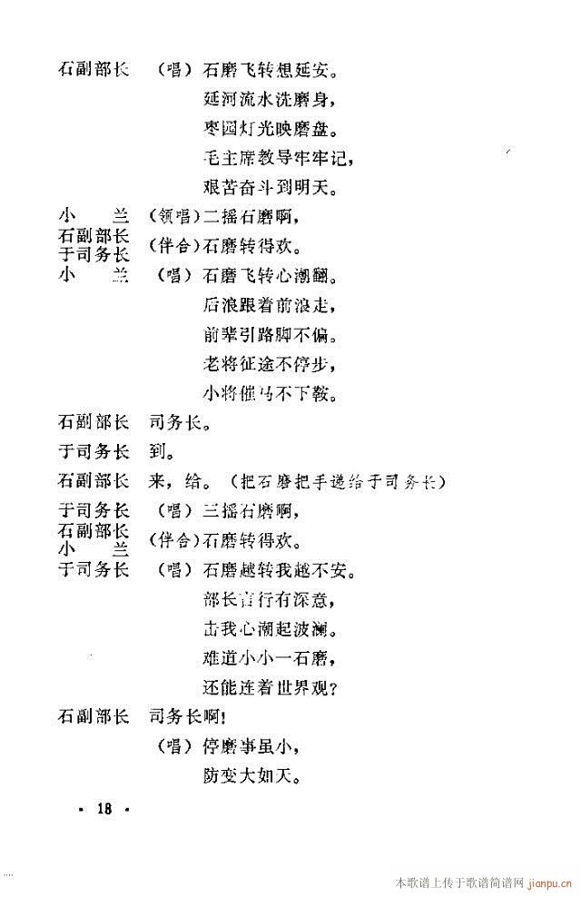 石磨歌(三字歌谱)18