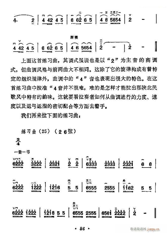 二胡26弦練習曲2首 2