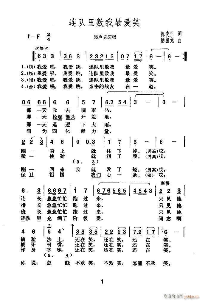 連隊(duì)里數(shù)我最愛(ài)笑(八字歌譜)1