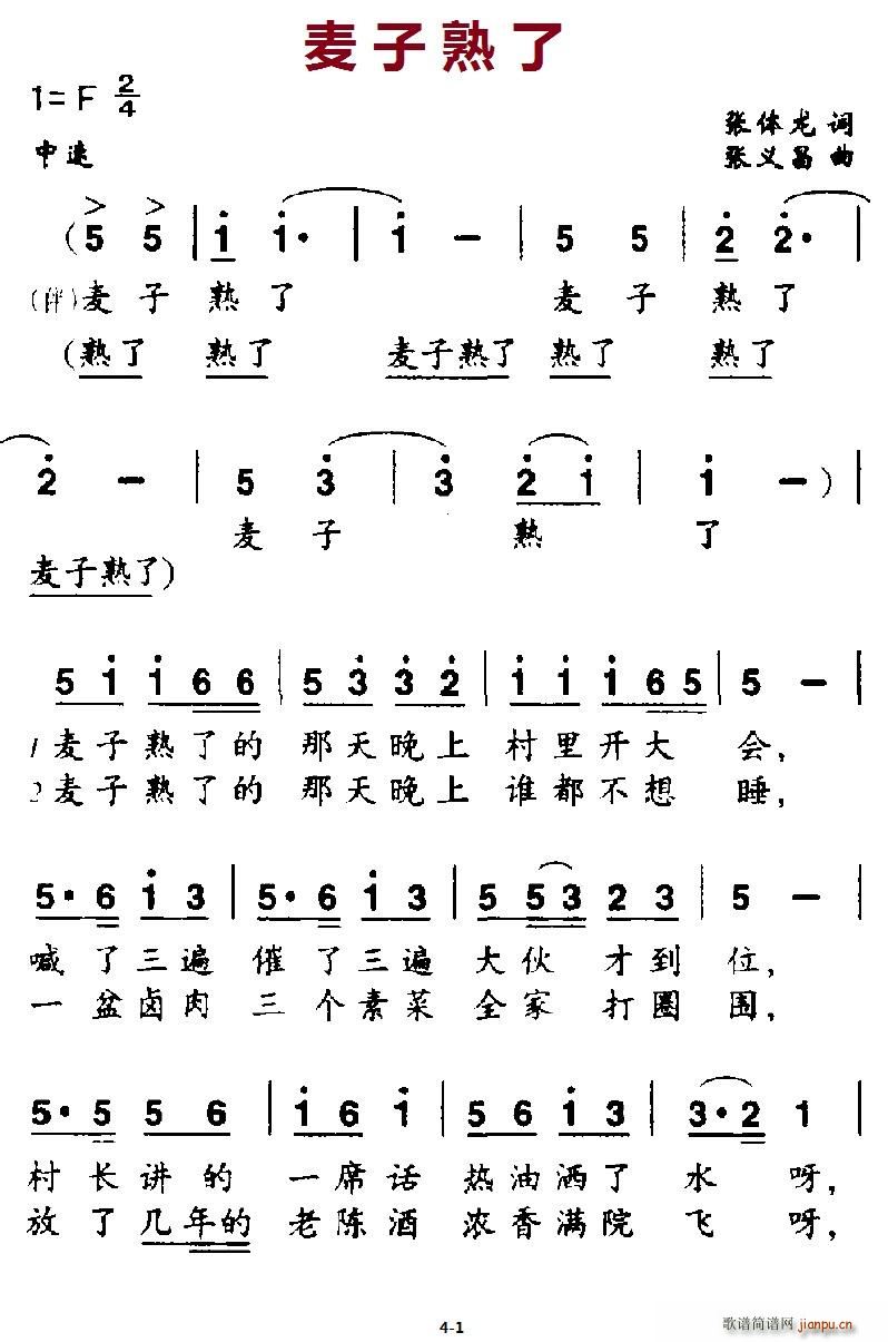 麦子熟了(四字歌谱)1