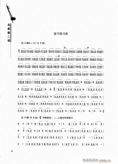 名家教二胡61-80(二胡譜)16