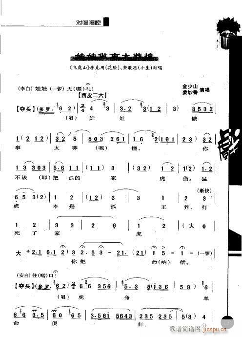 第三辑241-260(京剧曲谱)11