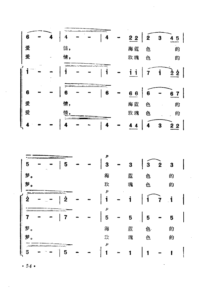 海藍(lán)色的夢(五字歌譜)7