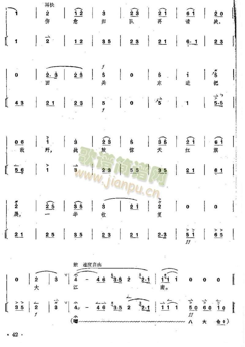京剧全剧琴谱+唱谱第41--45页 2
