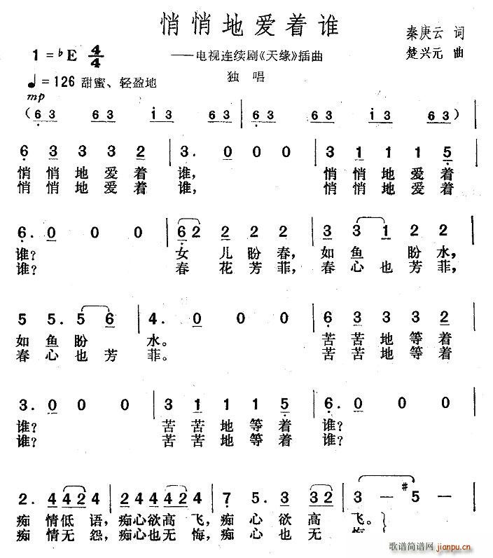 悄悄地爱着谁(六字歌谱)1