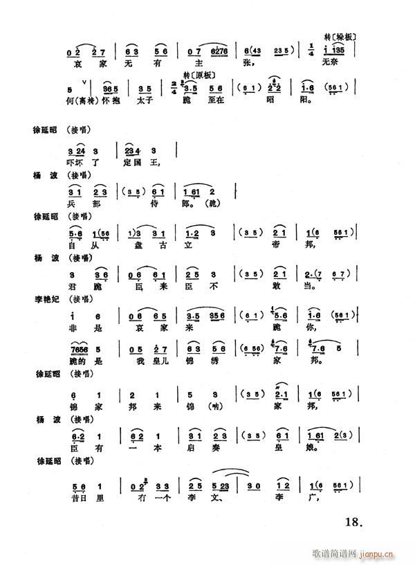 二进宫17-24京剧 2