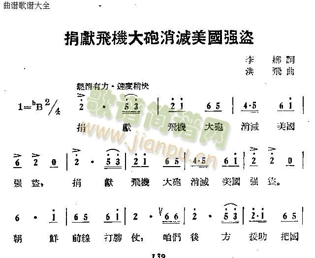 捐献飞机大炮消灭美国强盗(十字及以上)1