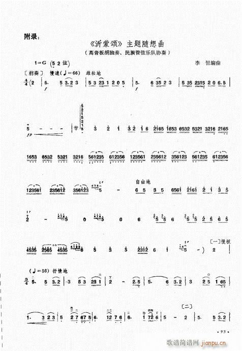 板胡演奏藝術(shù)61-80(十字及以上)13