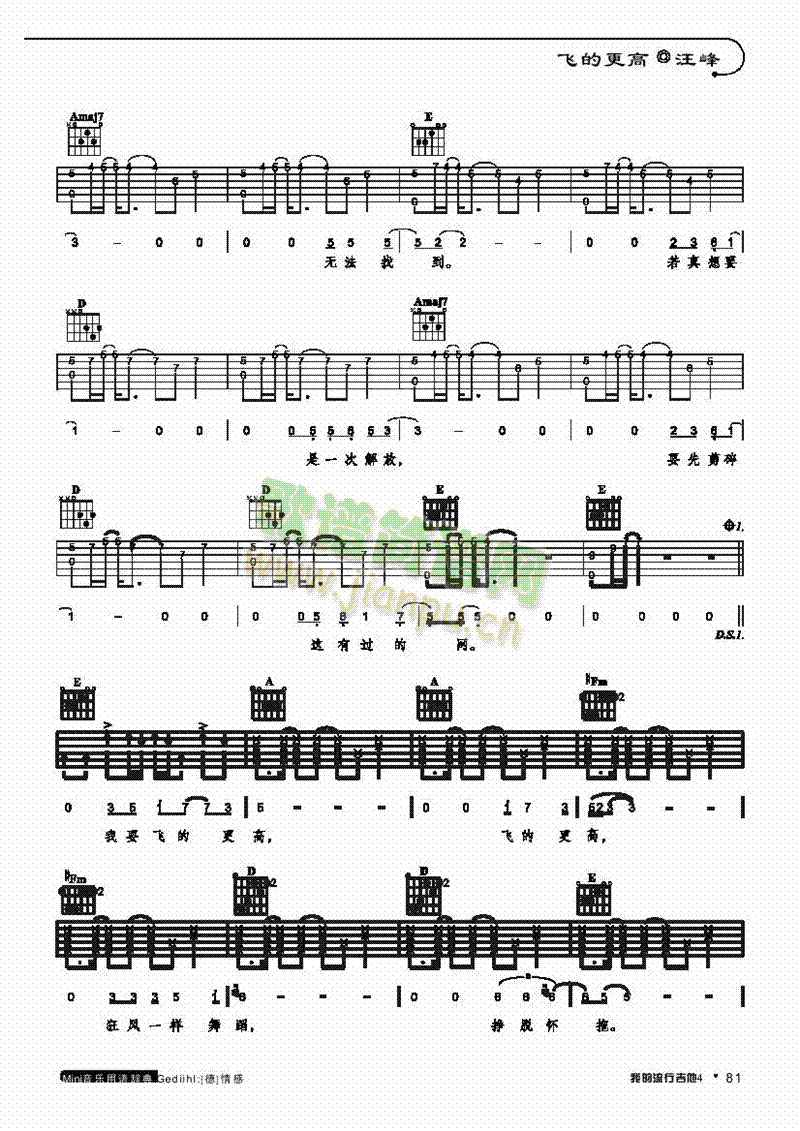飞的更高-弹唱吉他类流行 4