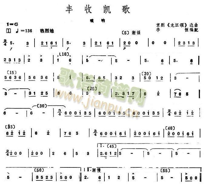 豐收凱歌嗩吶分譜(總譜)1