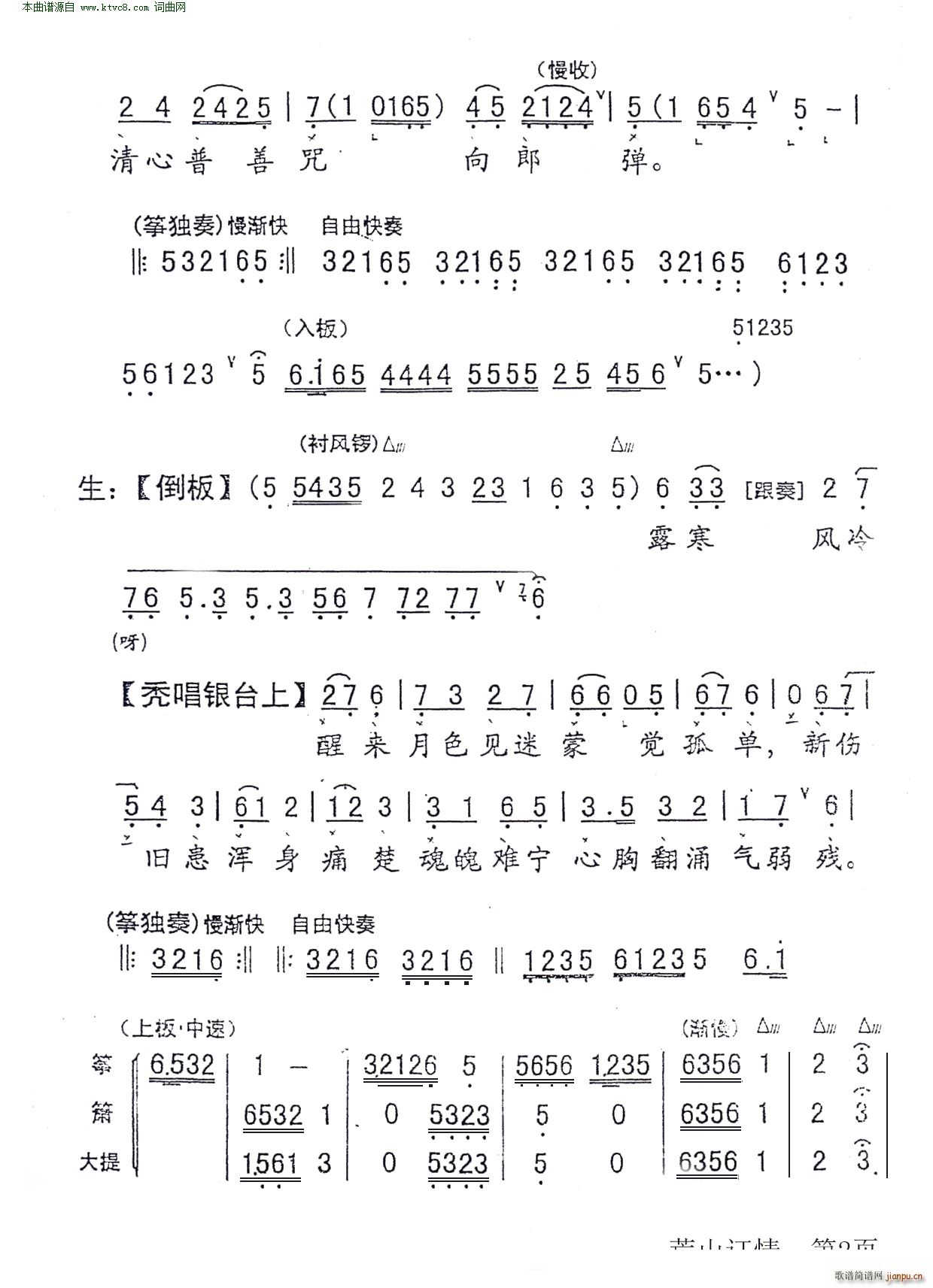 荒山订情 笑傲江湖 2