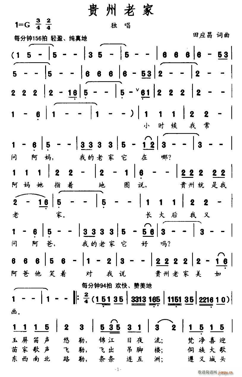 贵州老家(四字歌谱)1