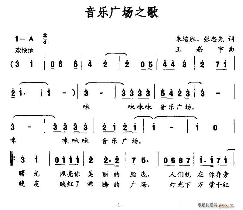 音乐广场之歌(六字歌谱)1