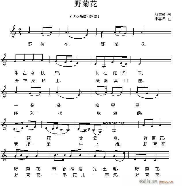 野菊花 儿童歌曲(八字歌谱)1