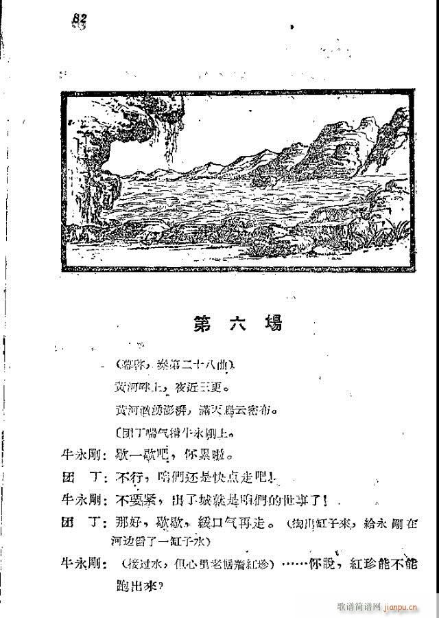 赤衛(wèi)軍八場(chǎng)歌劇_61-90(十字及以上)22