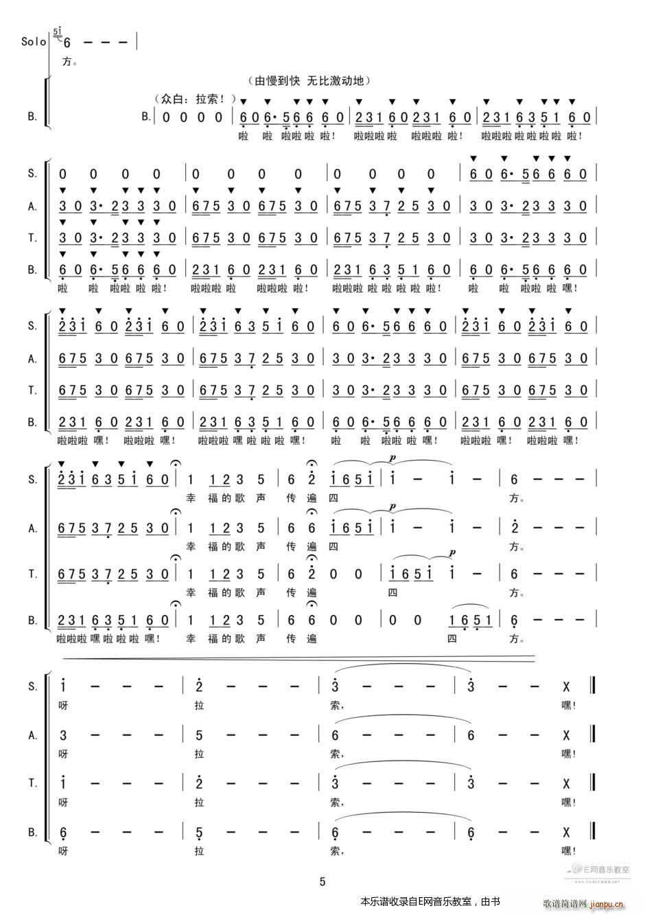 天路混声合唱(合唱谱)5
