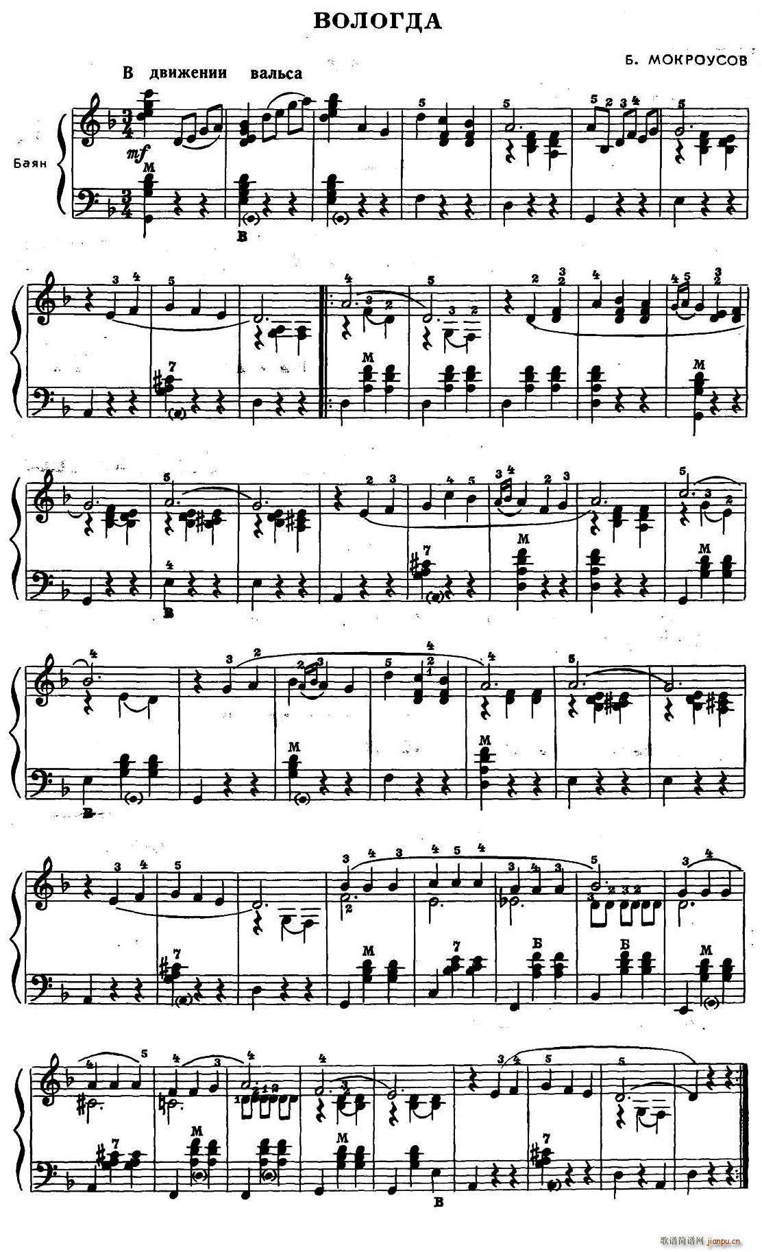 前苏联 业余手风琴演奏家 1979第4期 第1首(手风琴谱)1