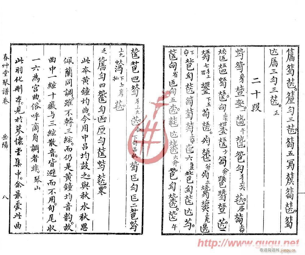 岳陽(yáng)三醉(四字歌譜)8