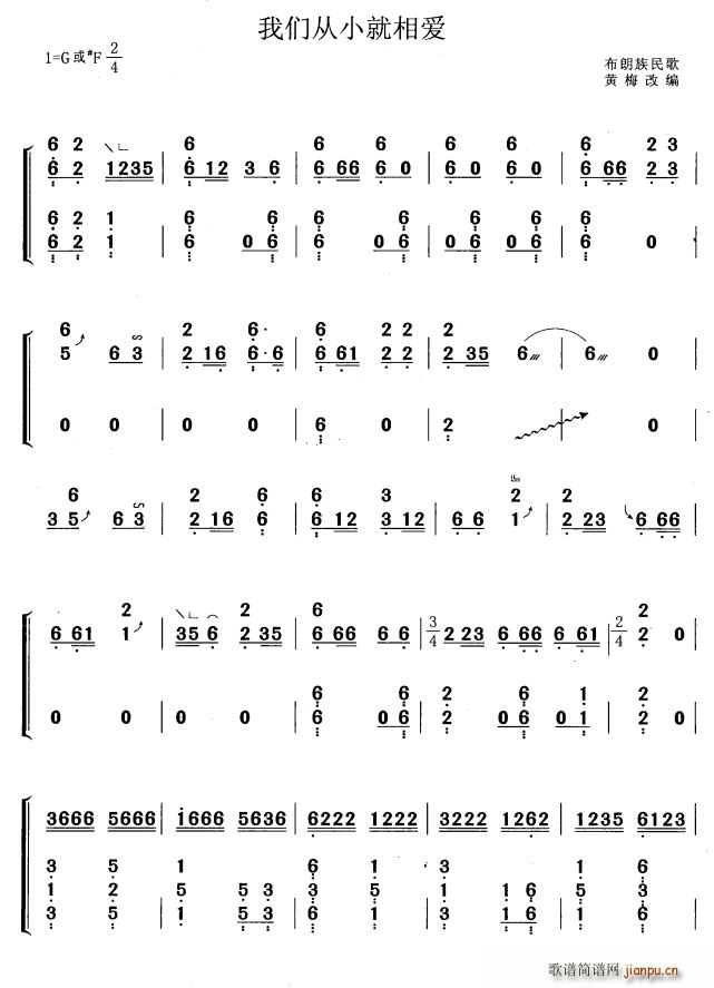 我们从小就相爱 黄梅改编版(古筝扬琴谱)1