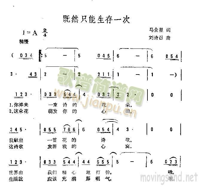 既然只能生存一次(八字歌谱)1