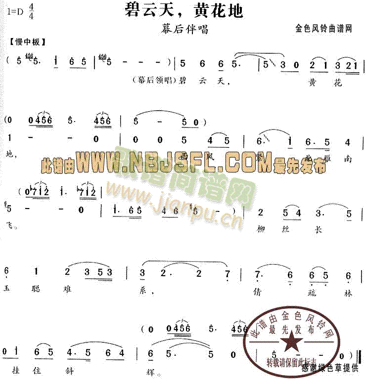 碧云天黄花地(越剧曲谱)1