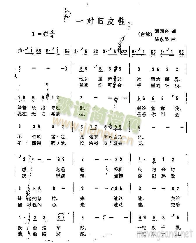 一對舊皮鞋(五字歌譜)1