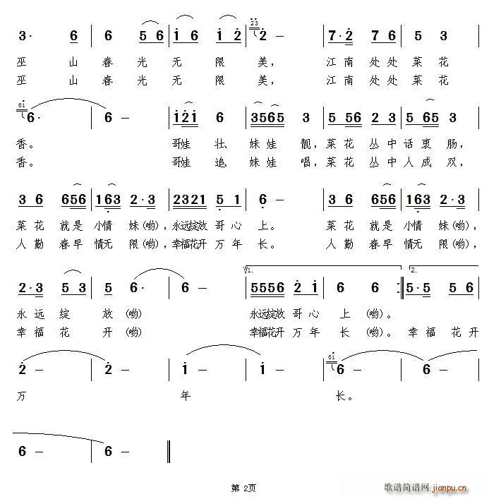 巫山春光好 2