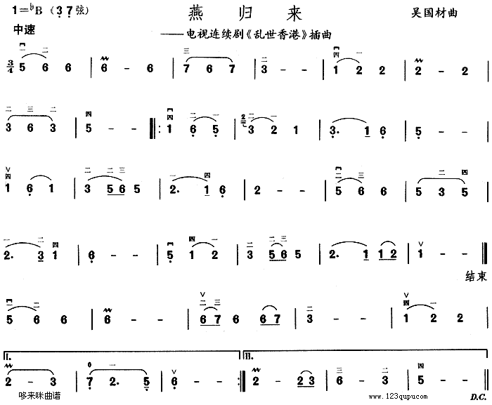 燕歸來(二胡譜)1