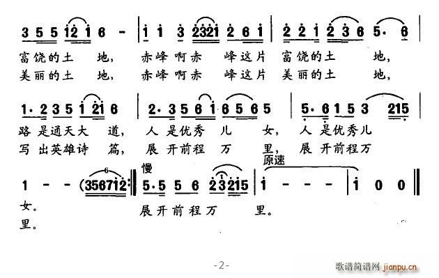 赤峰情 2