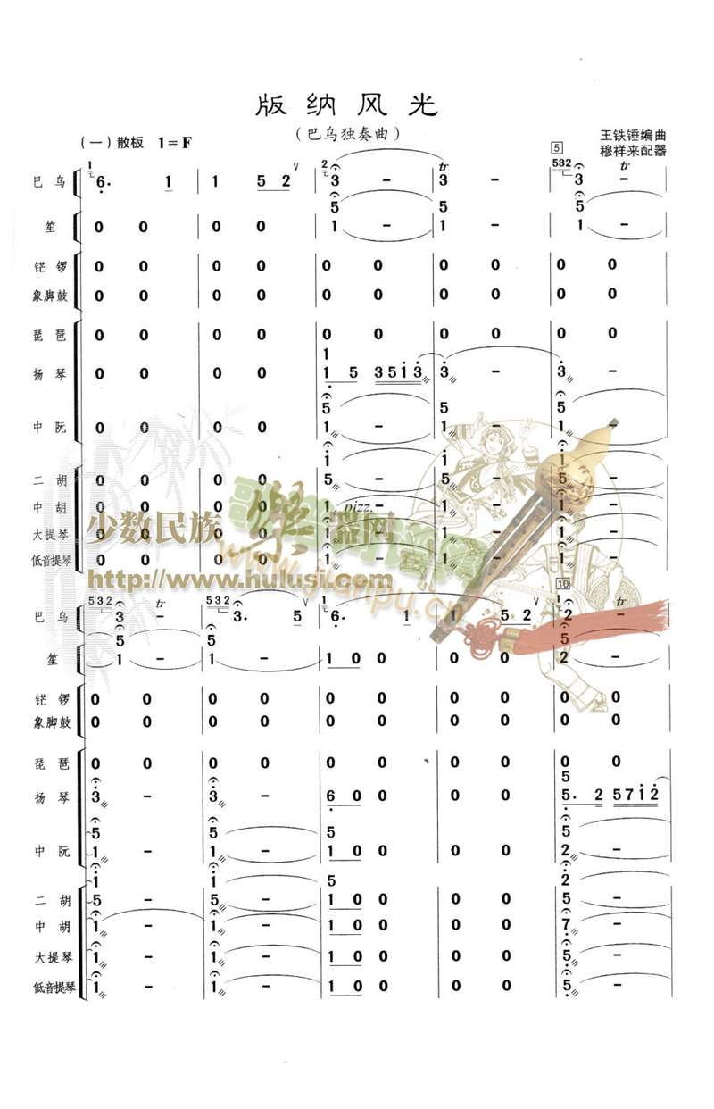 版納風(fēng)光1-7(總譜)1