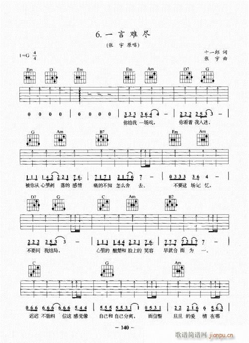 民谣吉他基础教程121-140(吉他谱)20