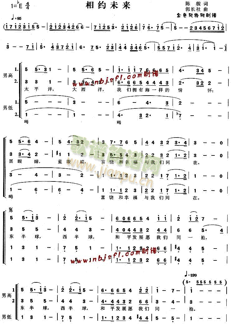 相约未来(四字歌谱)1