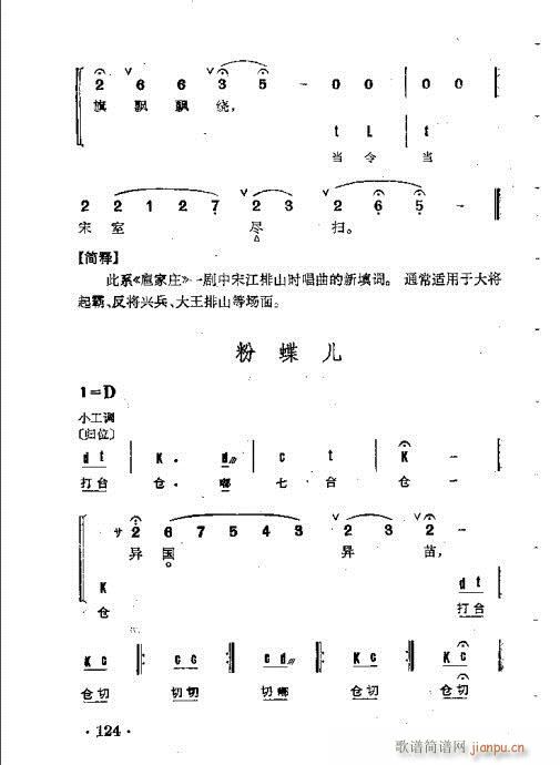 京剧群曲汇编101-140(京剧曲谱)24