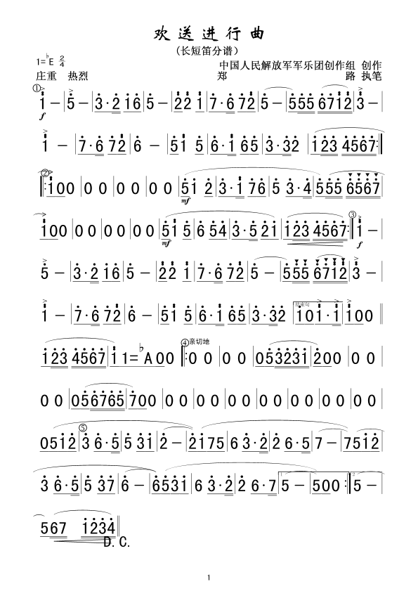 欢送进行曲军乐简谱(九字歌谱)1