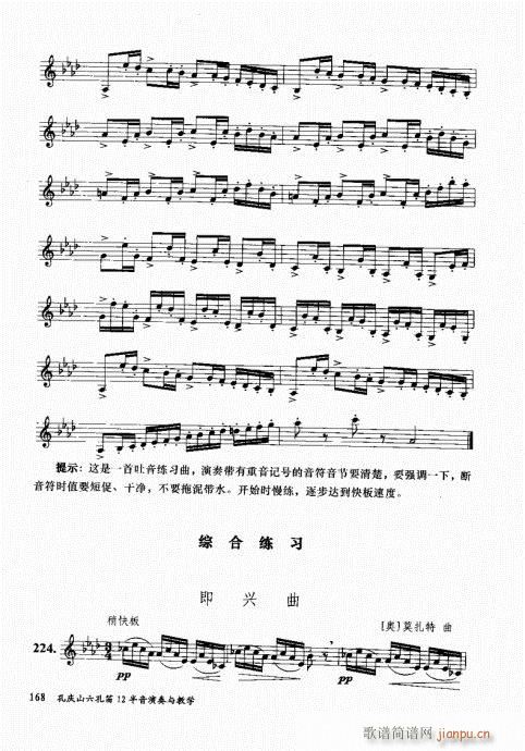 孔庆山六孔笛12半音演奏与教学161-180(笛箫谱)8