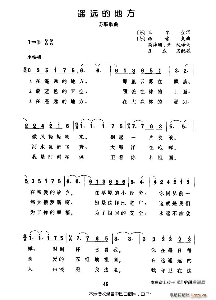 前苏联 遥远的地方 4